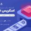 افزونه ربات نویسنده اتوماتیک اسکرپس Scrapes فارسی