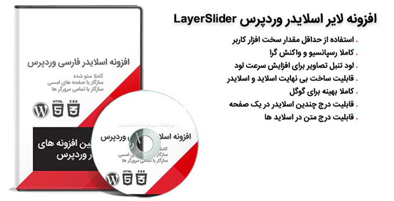 افزونه لایر اسلایدر وردپرس LayerSlider