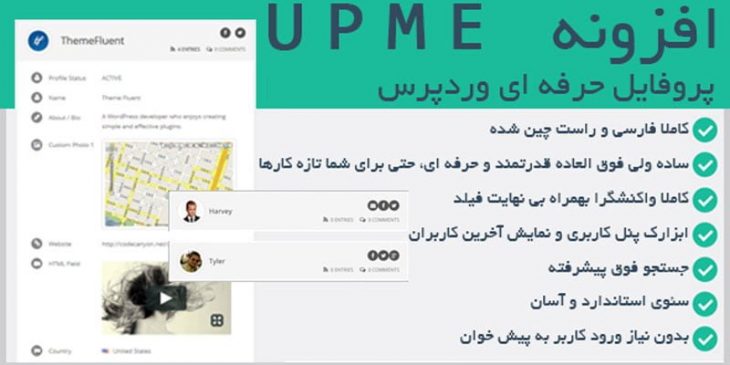 افزونه ورود و عضویت وردپرس UPME فارسی