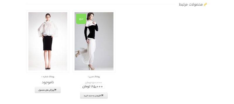 افزونه قیمت ناموجود ووکامرس | Unavailable WooCommerce