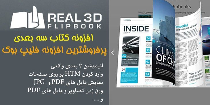 نمایش کتاب سه بعدی Real3D FlipBook