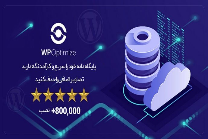 افزونه بهینه ساز وردپرس حرفه ای WP Optimize Premium